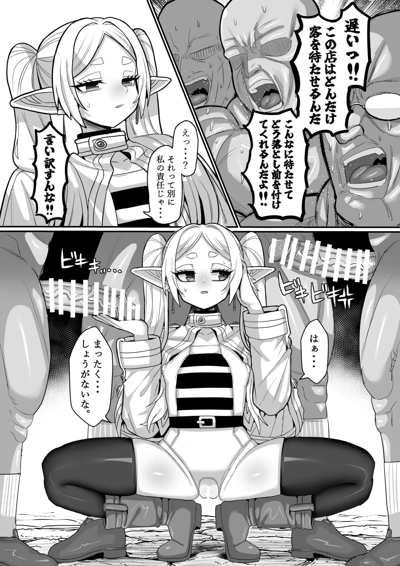 Frieren to Nandemo Chousa Quest page 12 full