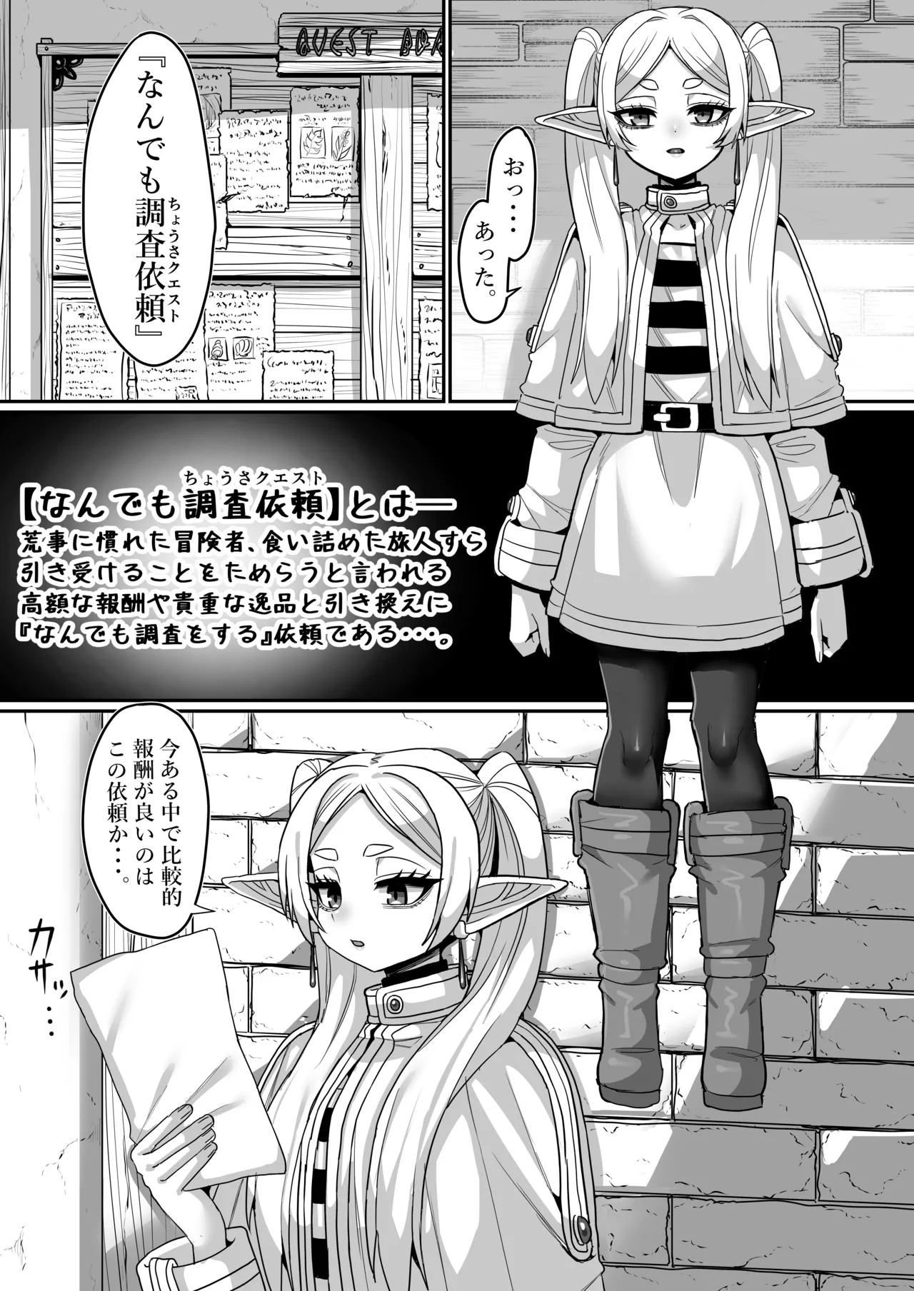 Frieren to Nandemo Chousa Quest page 5 full