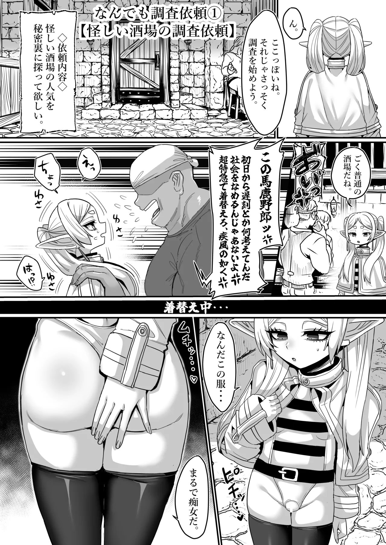 Frieren to Nandemo Chousa Quest page 6 full