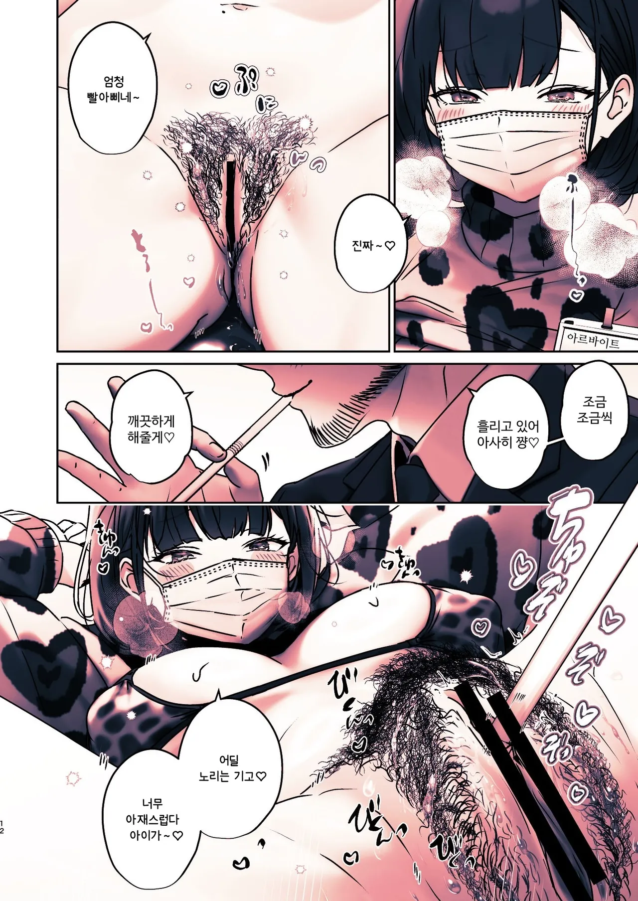 Kono Mise ni wa Mange Gal ga Hataraiteru Rashii | 이 가게에는 보지털 갸루가 일하고 있는 것 같다 page 12 full