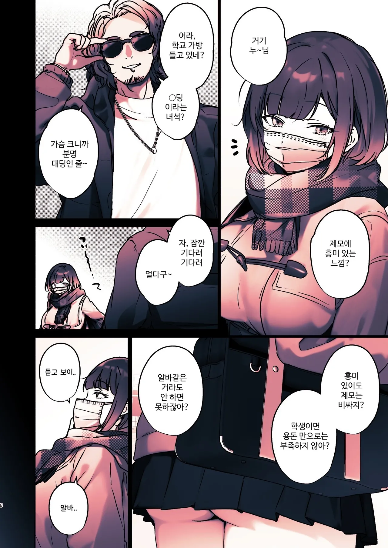 Kono Mise ni wa Mange Gal ga Hataraiteru Rashii | 이 가게에는 보지털 갸루가 일하고 있는 것 같다 page 6 full