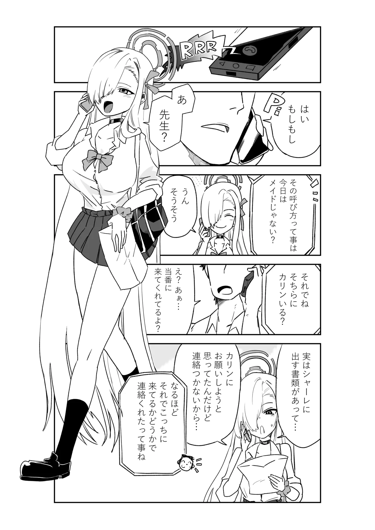 先生のお手伝いをするカリンと忘れ物を届けるアスナ page 1 full