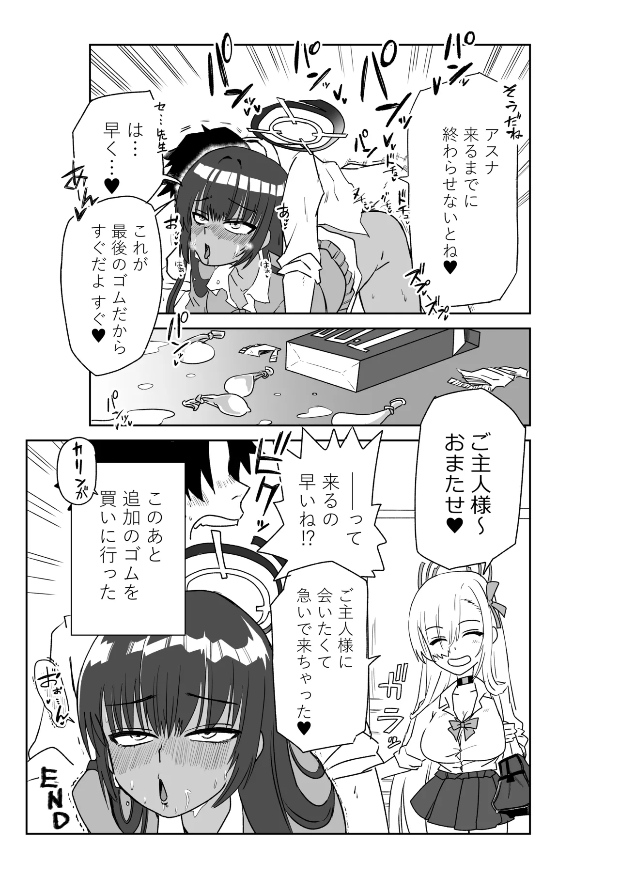 先生のお手伝いをするカリンと忘れ物を届けるアスナ page 3 full