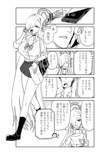 [京唄麻呂] 先生のお手伝いをするカリンと忘れ物を届けるアスナ (ブルーアーカイブ) cover
