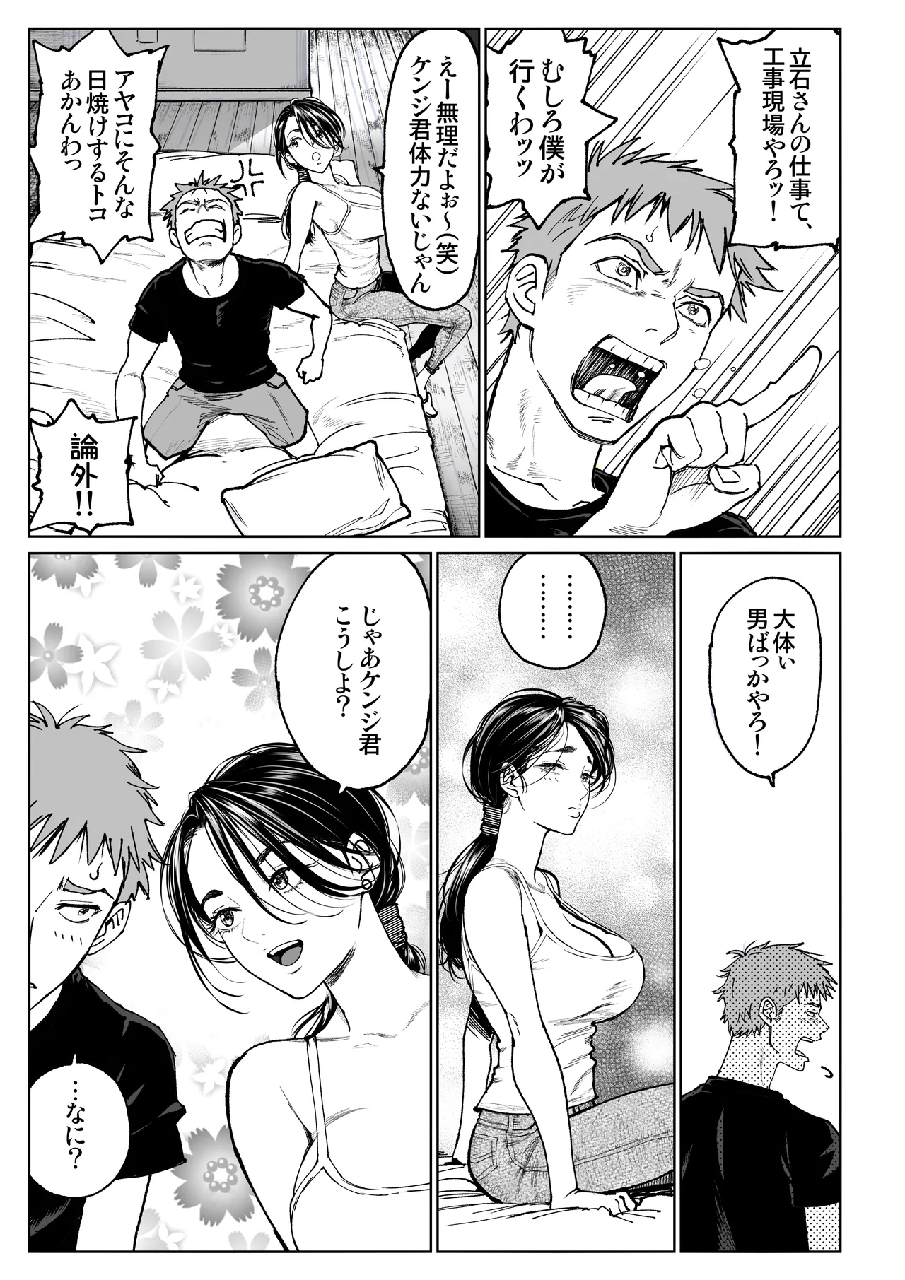 Tsumano gohoushi page 11 full