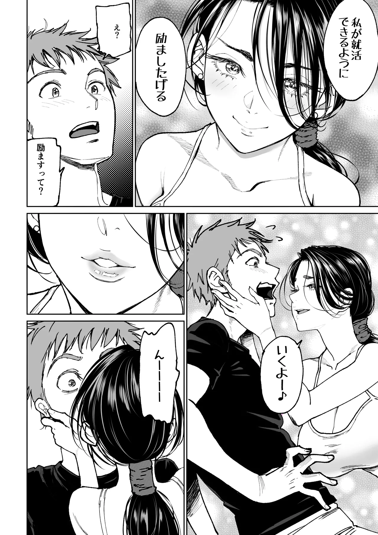 Tsumano gohoushi page 12 full