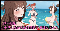 よそ見したからお仕置きする彼女ちゃん