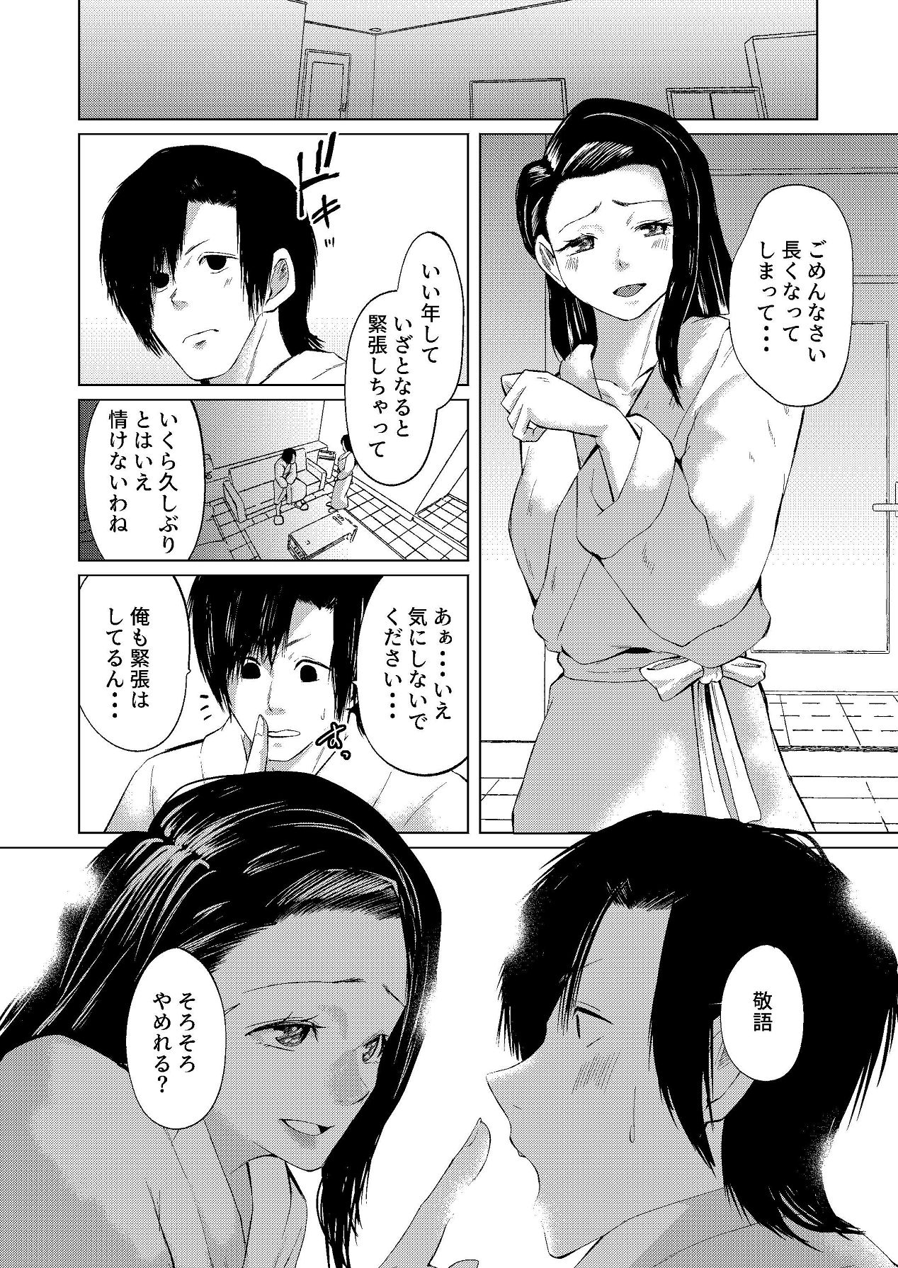 セフレの気まぐれで20歳以上離れたおばさんとセックスした page 10 full