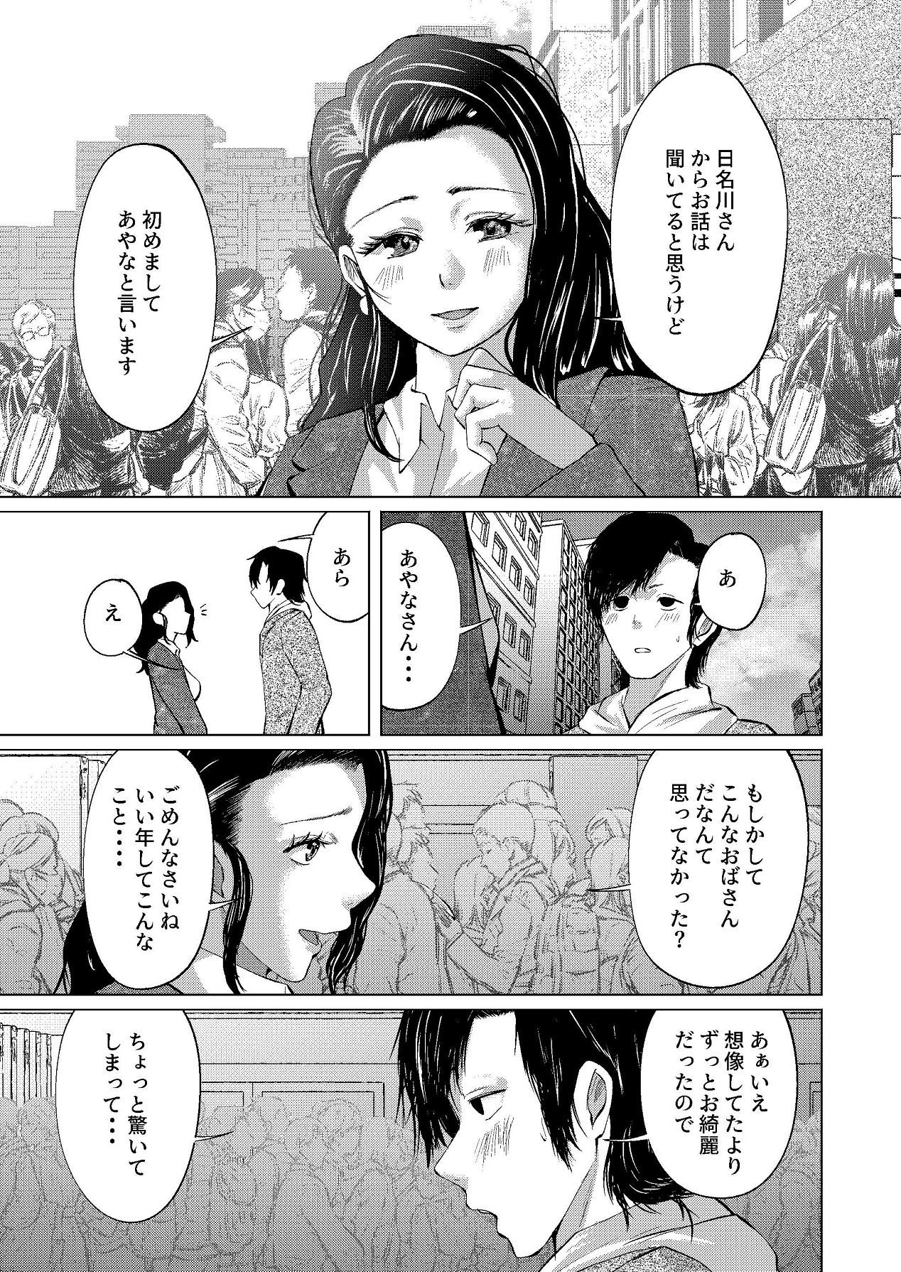 セフレの気まぐれで20歳以上離れたおばさんとセックスした page 7 full