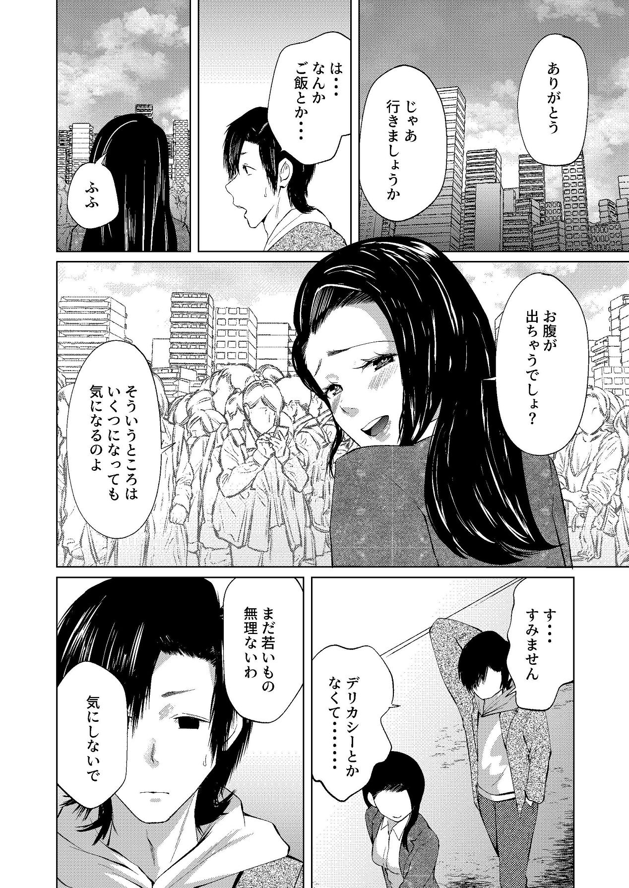 セフレの気まぐれで20歳以上離れたおばさんとセックスした page 8 full