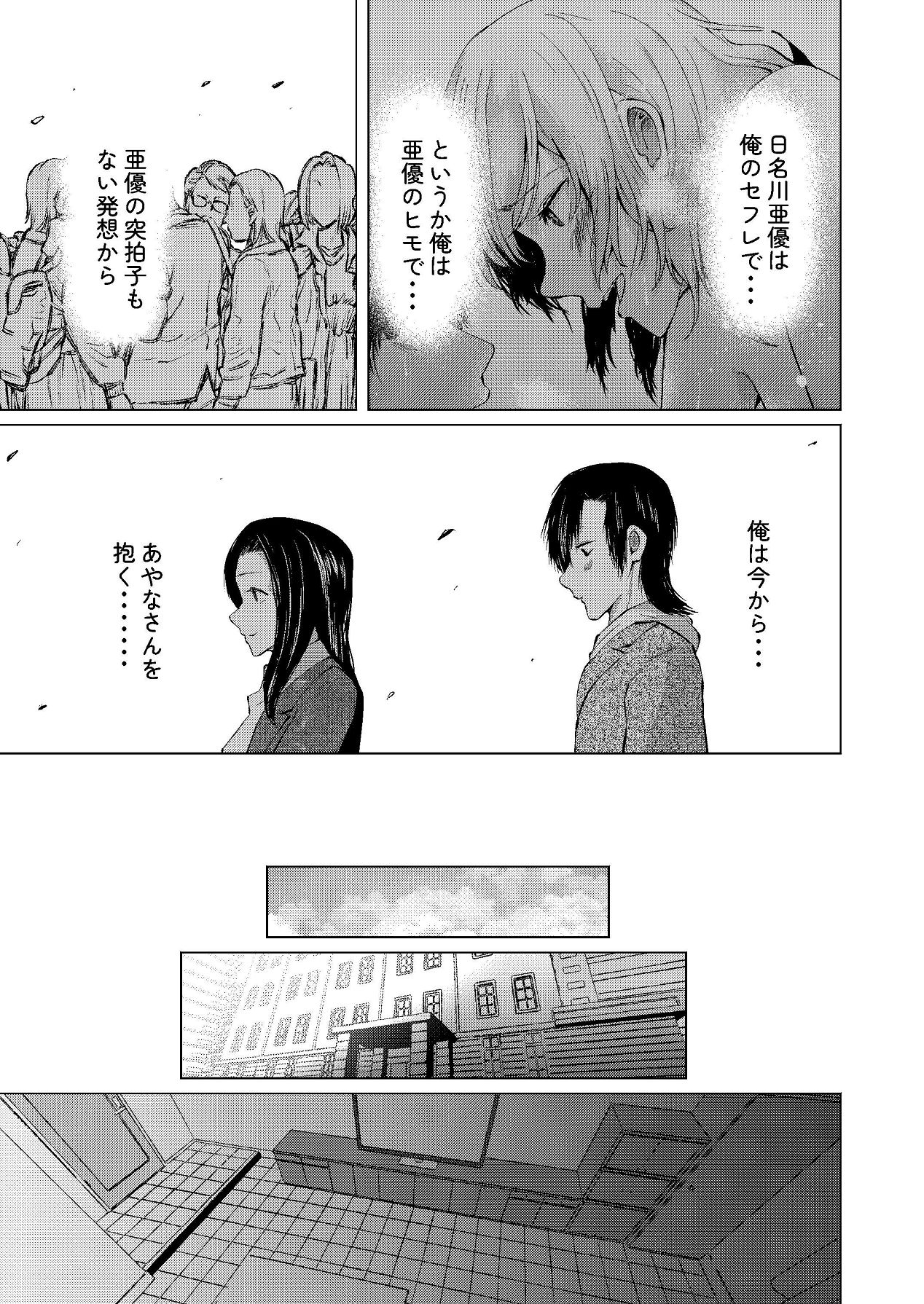 セフレの気まぐれで20歳以上離れたおばさんとセックスした page 9 full
