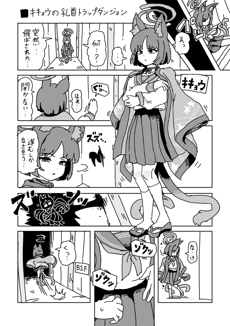 キキョウの乳首トラップダンジョン page 1 full