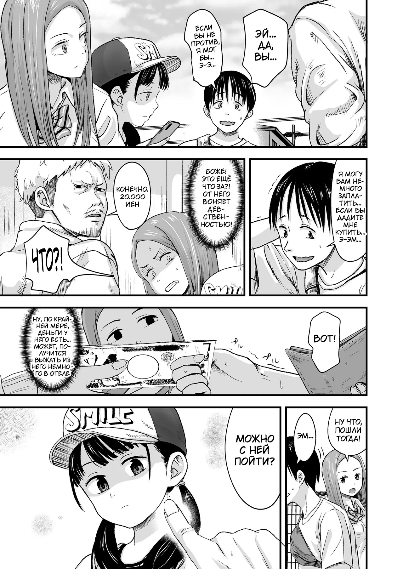 Ouri Kudasai! Takaku Kaimasu! | I'll pay top dollar! Please sell her to me! | Срочный выкуп! Дорого! page 5 full