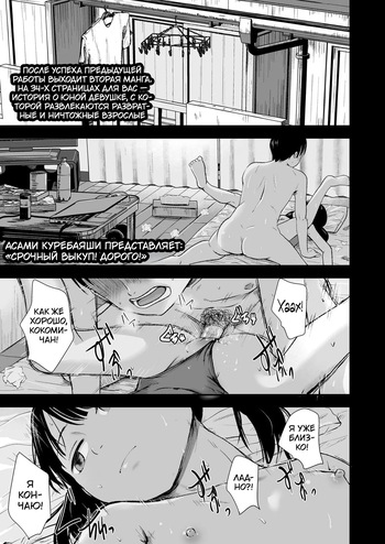 [Kurebayashi Asami] Ouri Kudasai! Takaku Kaimasu! | I'll pay top dollar! Please sell her to me! | Срочный выкуп! Дорого! (COMIC LO 2020-10) [Russian] [﻿Tasya-san] [Uncensored] [Digital] cover