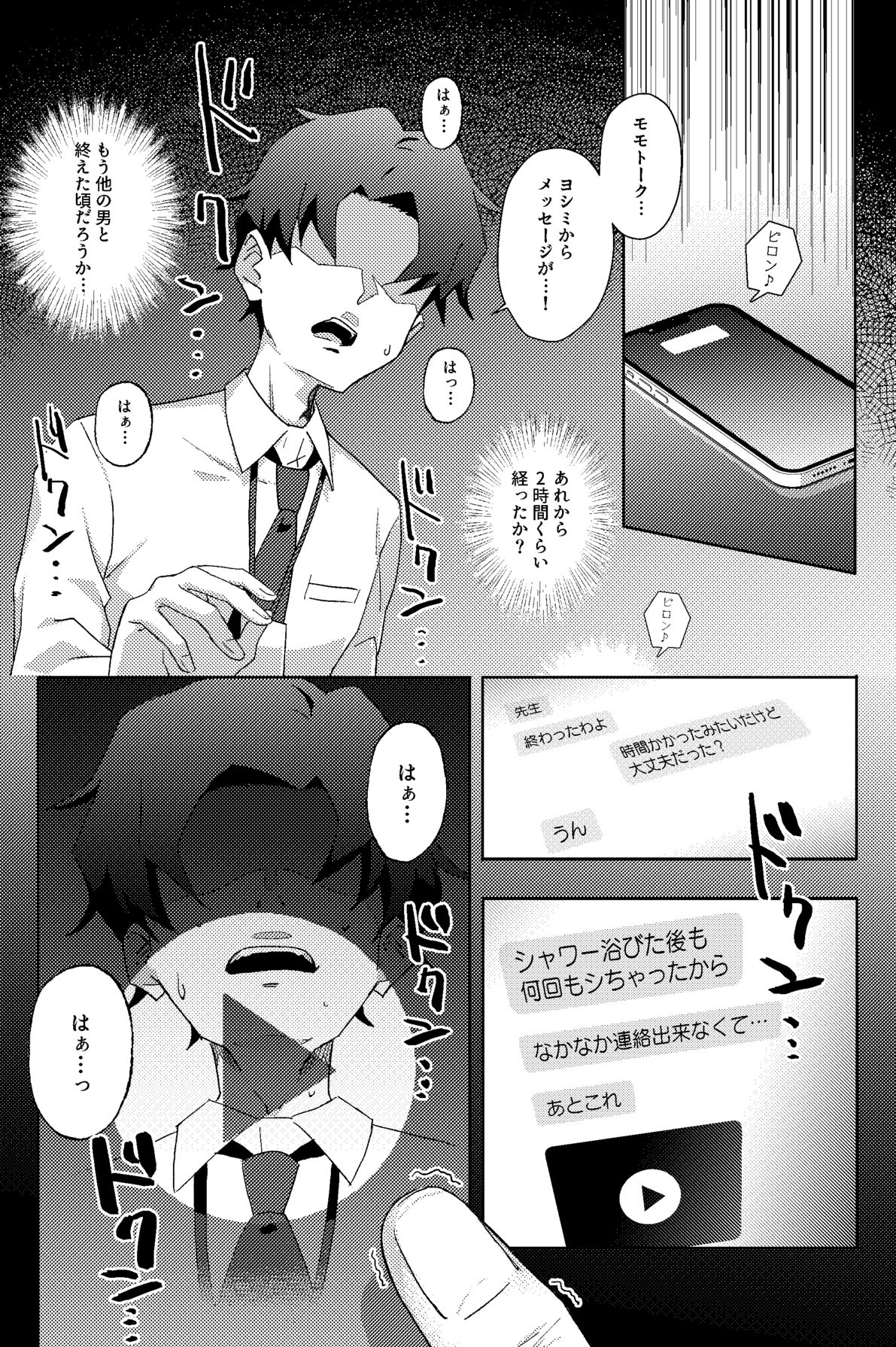 放課後ネトラレ部 page 11 full