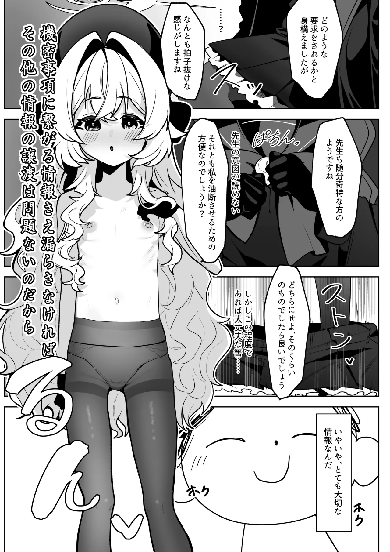 Niyaniya Kyouju o Saiminru. page 11 full