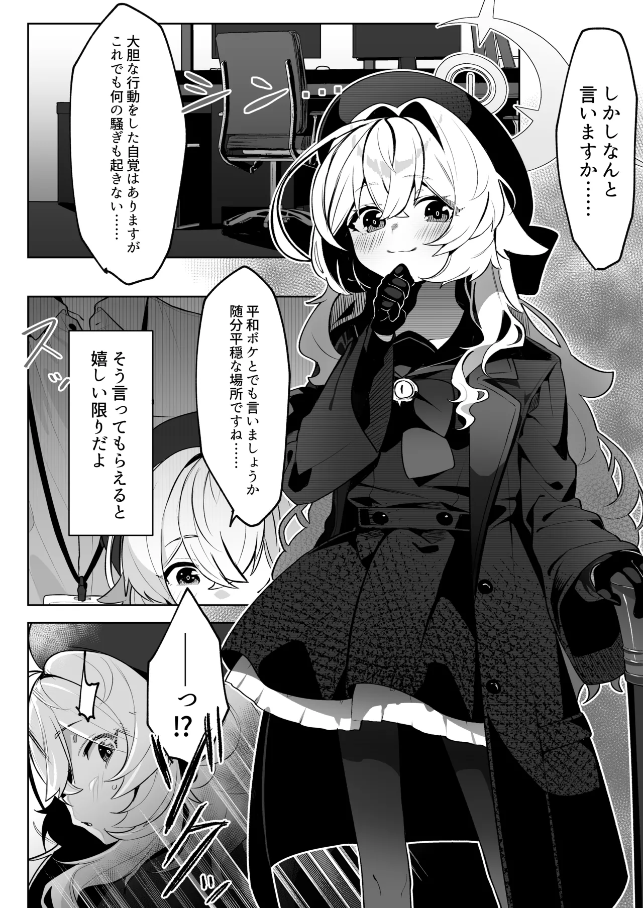 Niyaniya Kyouju o Saiminru. page 4 full