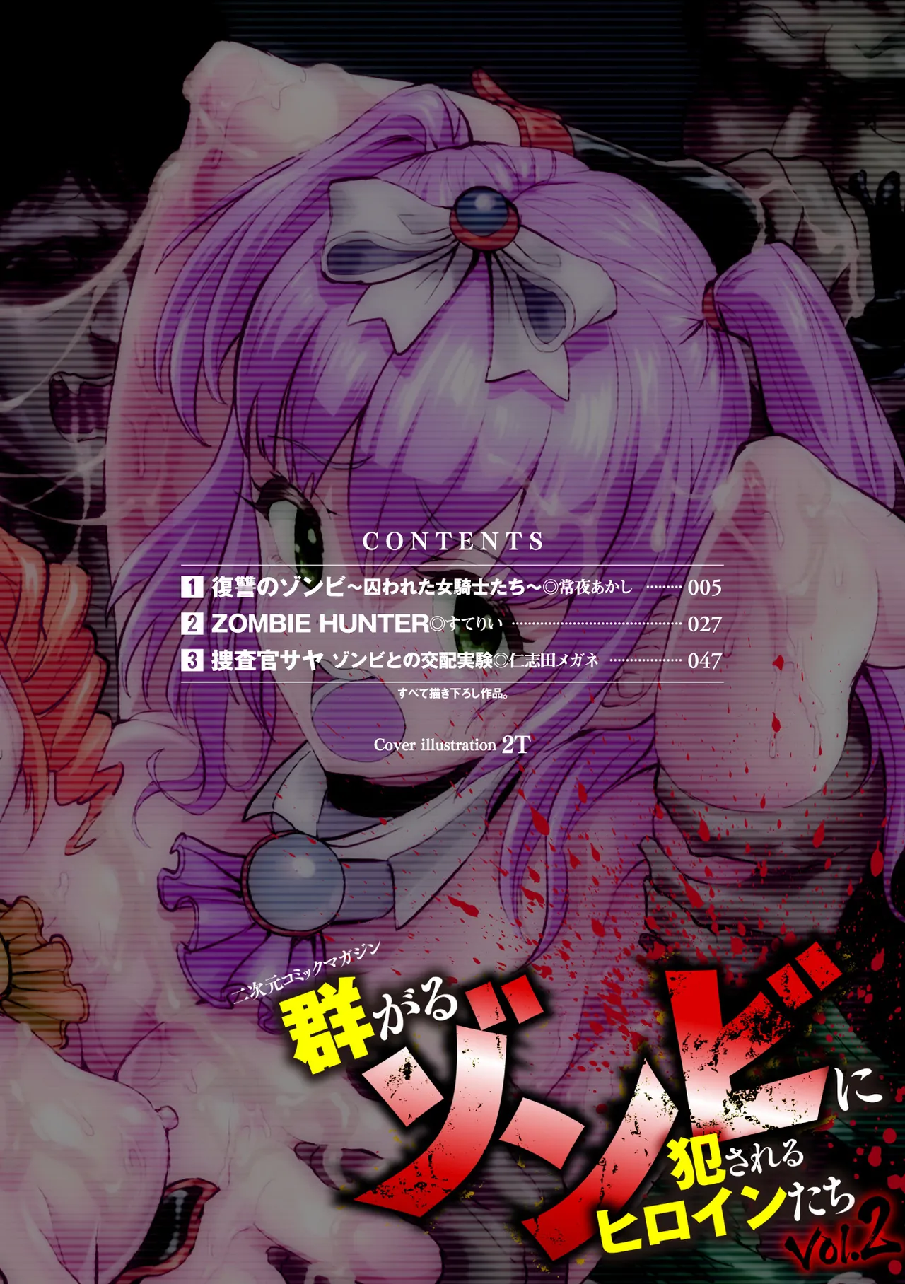 2D Comic Magazine Muragaru Zombie ni Okasareru Heroine-tachi Vol. 2 page 3 full