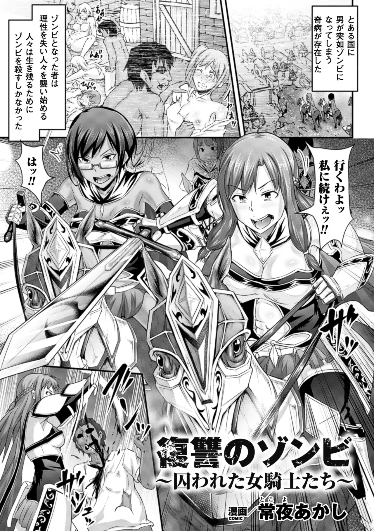 2D Comic Magazine Muragaru Zombie ni Okasareru Heroine-tachi Vol. 2 page 4 full