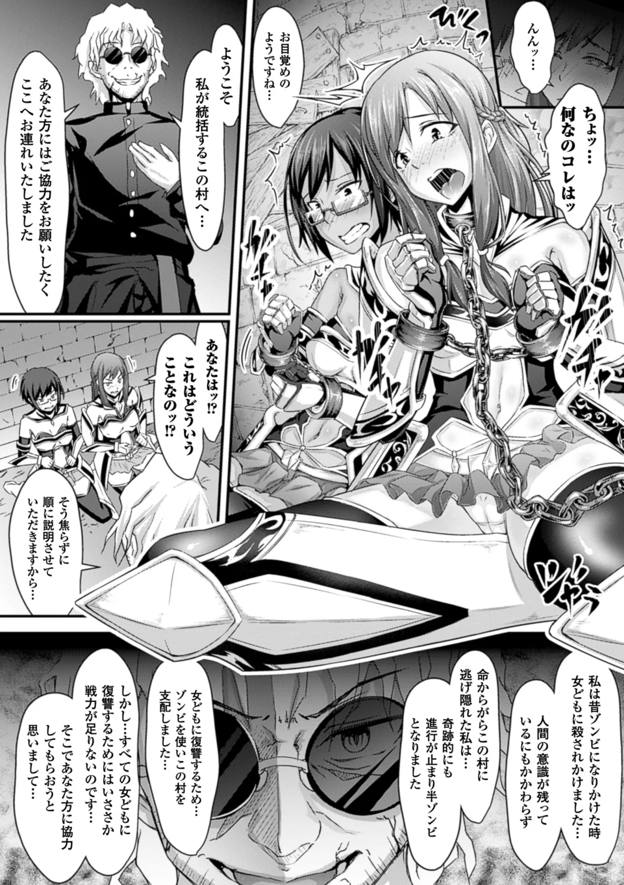 2D Comic Magazine Muragaru Zombie ni Okasareru Heroine-tachi Vol. 2 page 7 full