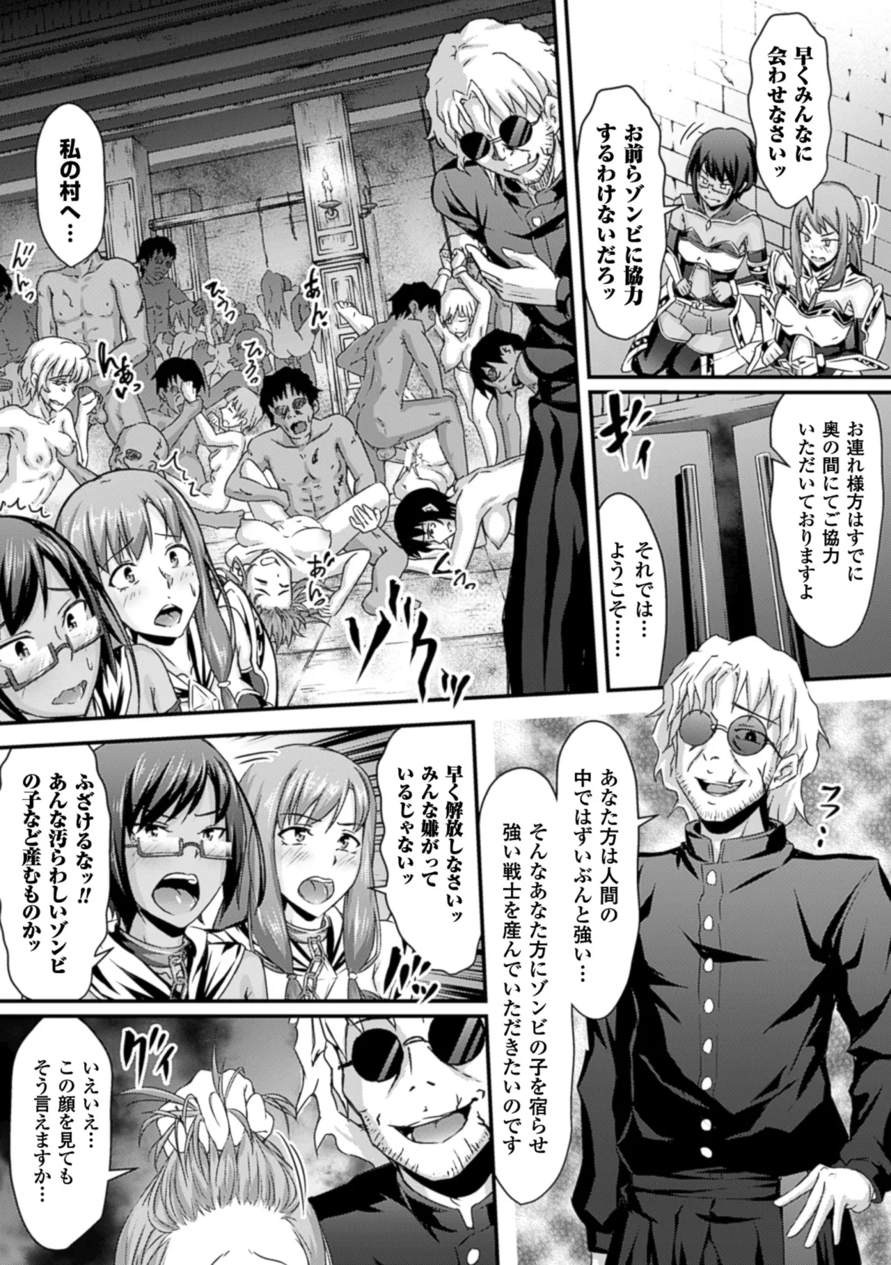 2D Comic Magazine Muragaru Zombie ni Okasareru Heroine-tachi Vol. 2 page 8 full