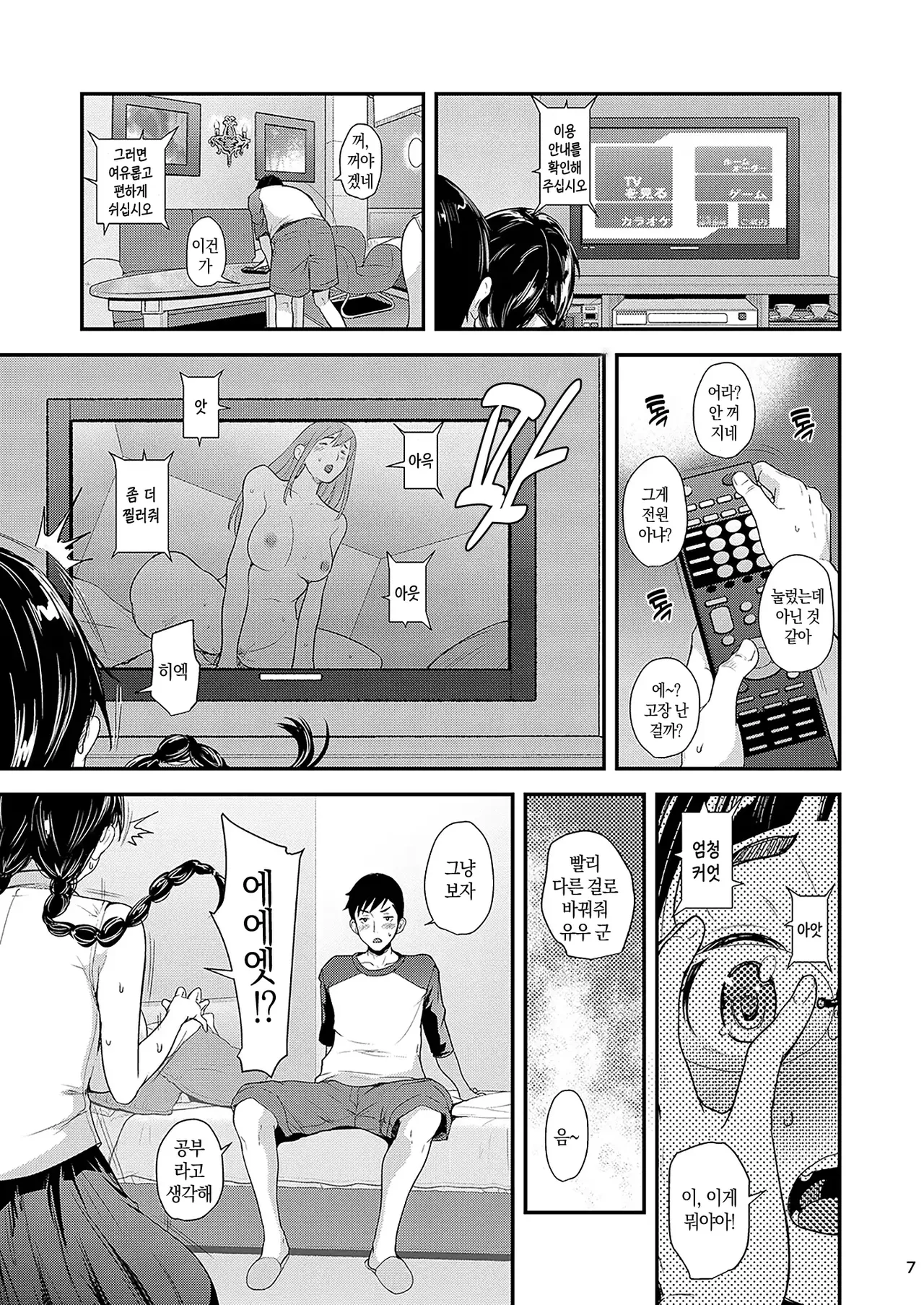 Jimiko to Ichinichijuu Sex | 평범녀랑 하루 종일 섹스 3 page 6 full