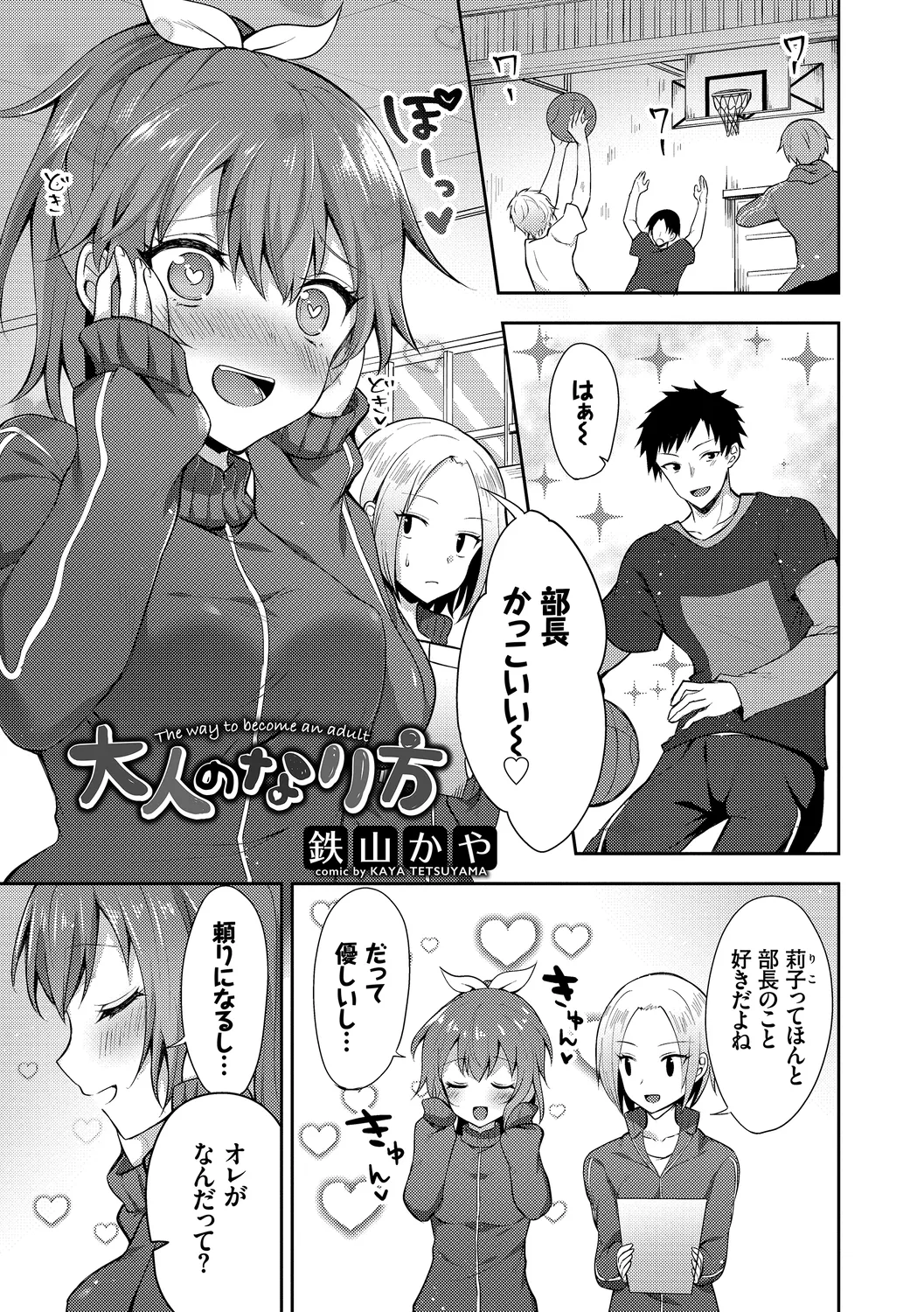 Hatsujou Sports Bishoujo Kaikan Ochinpo Training! vol. 3 page 3 full
