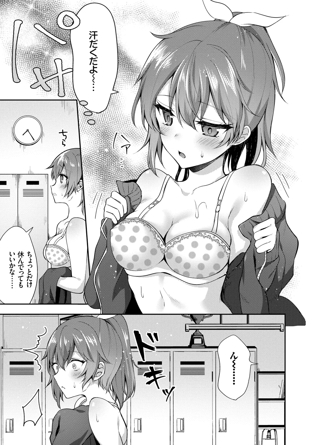 Hatsujou Sports Bishoujo Kaikan Ochinpo Training! vol. 3 page 5 full