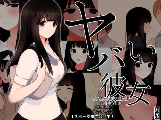 Yabai Kanojo _ Crazy Girlfriend page 1 full