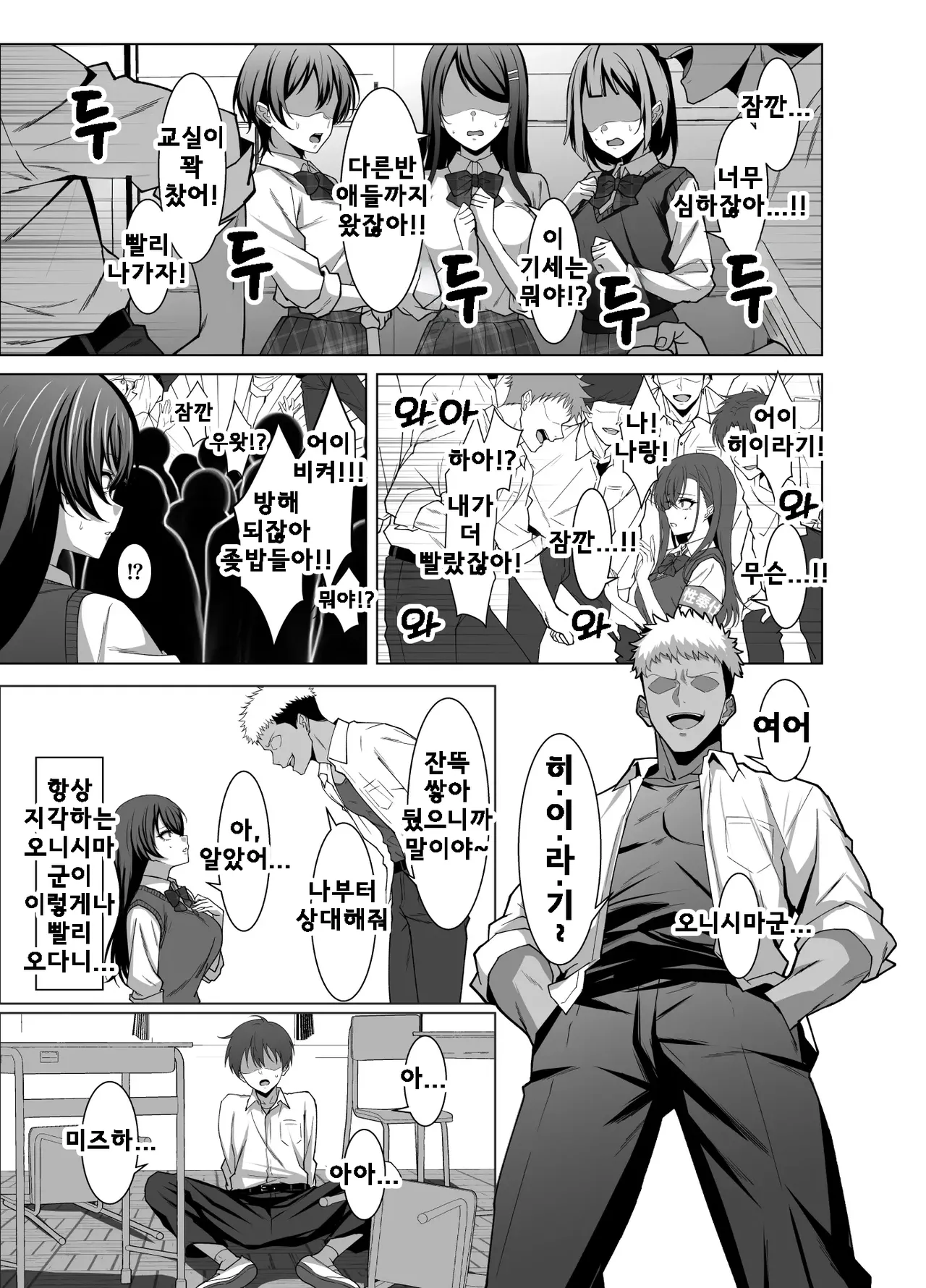 Osananajimi wa Seihoushi Toban | 소꿉친구는 성봉사 당번 page 11 full