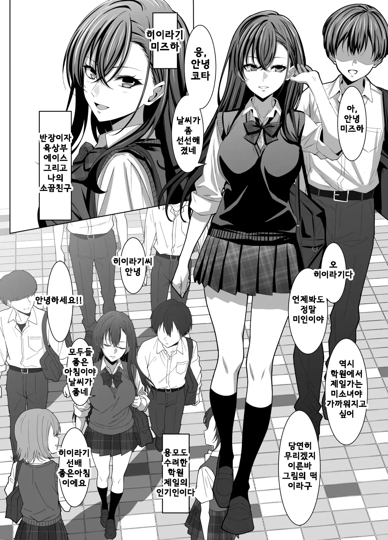 Osananajimi wa Seihoushi Toban | 소꿉친구는 성봉사 당번 page 4 full