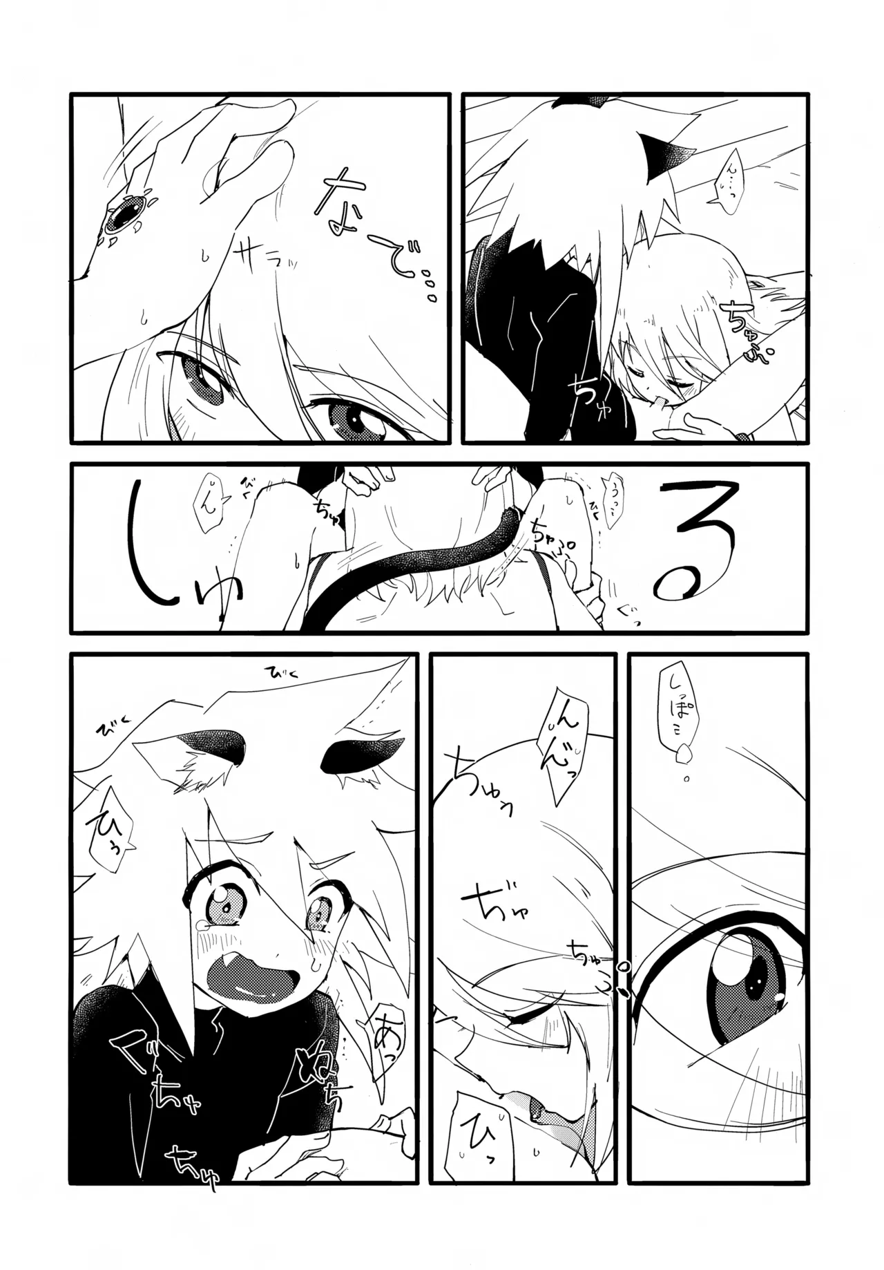 Neko Neko Koneko page 11 full