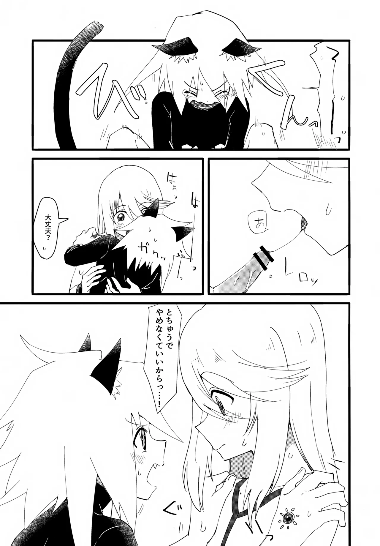 Neko Neko Koneko page 12 full