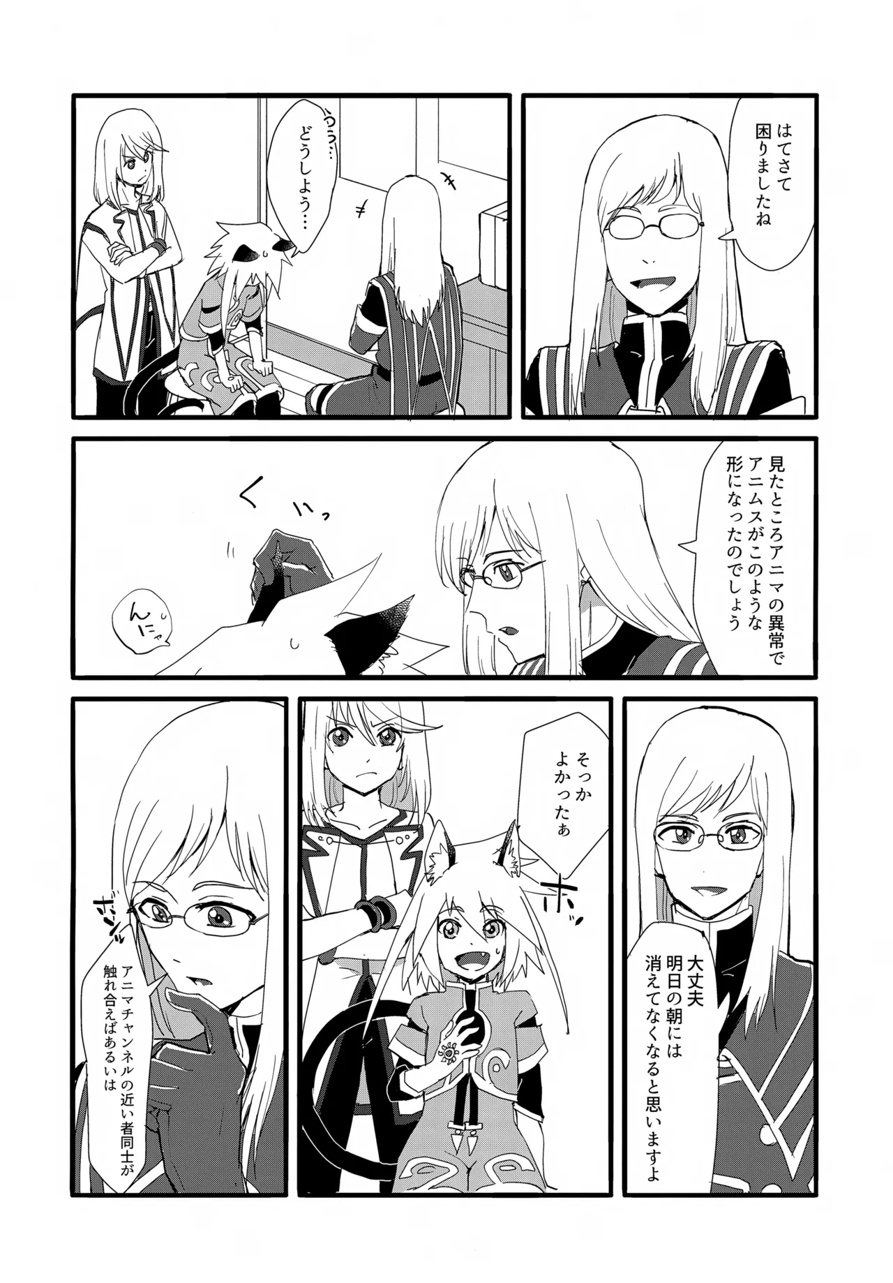 Neko Neko Koneko page 3 full