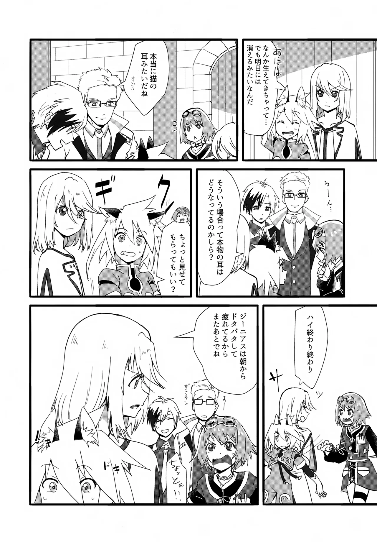 Neko Neko Koneko page 5 full