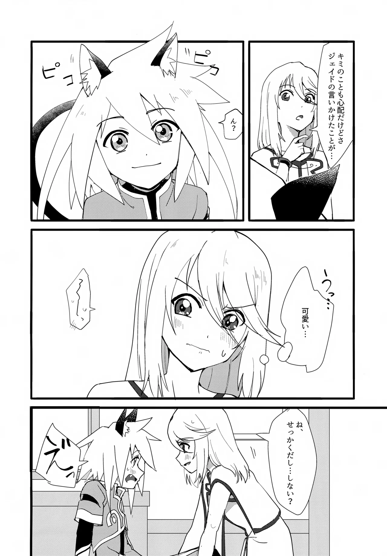 Neko Neko Koneko page 7 full