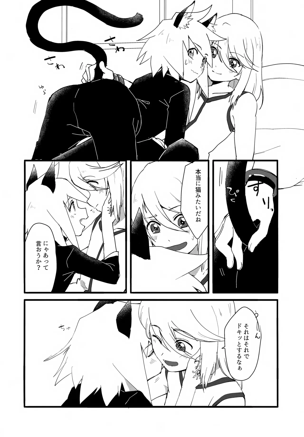 Neko Neko Koneko page 9 full