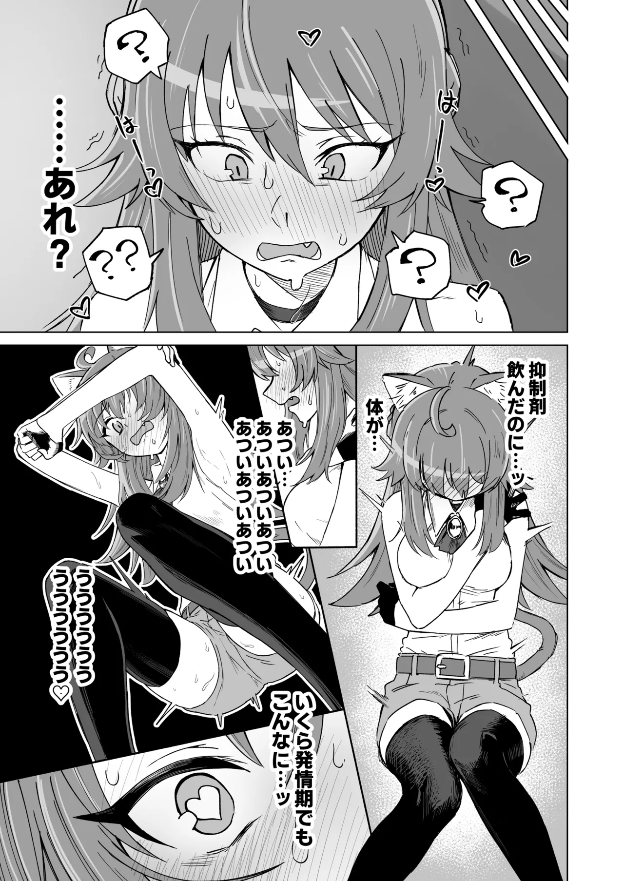 Hatsujouki dakara tte Kirai na Ossan ni Ochiru wake...! page 12 full