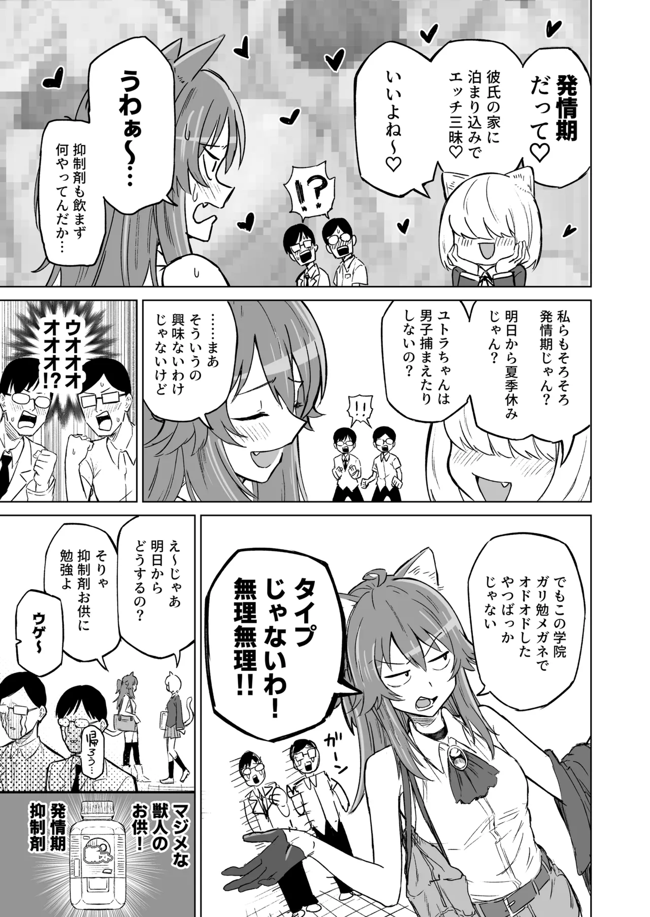 Hatsujouki dakara tte Kirai na Ossan ni Ochiru wake...! page 8 full