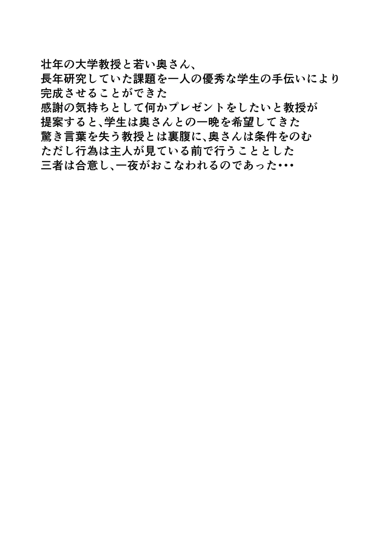 Netorase Kyouju no Okusan to Danshi Gakusei page 2 full