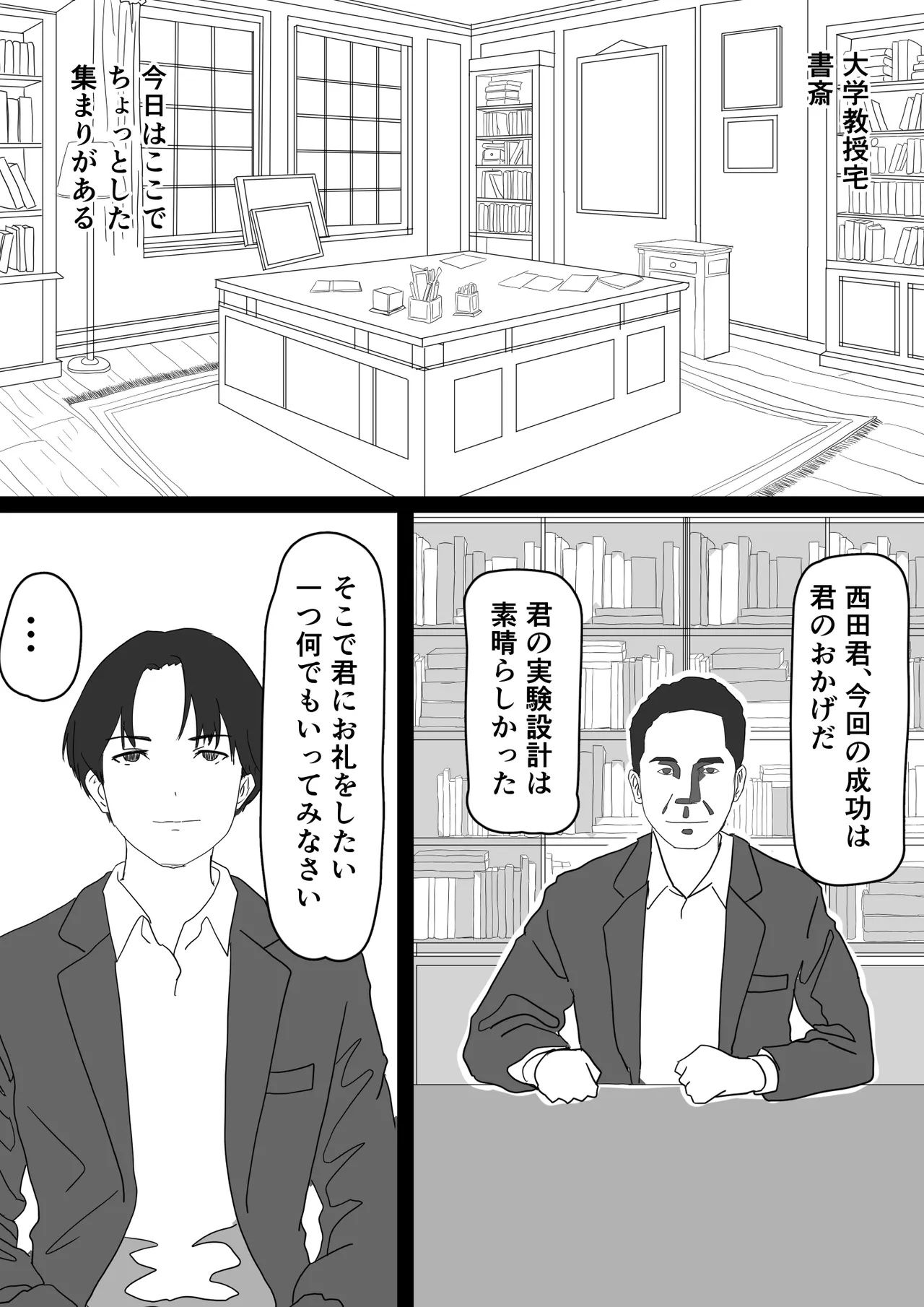 Netorase Kyouju no Okusan to Danshi Gakusei page 3 full