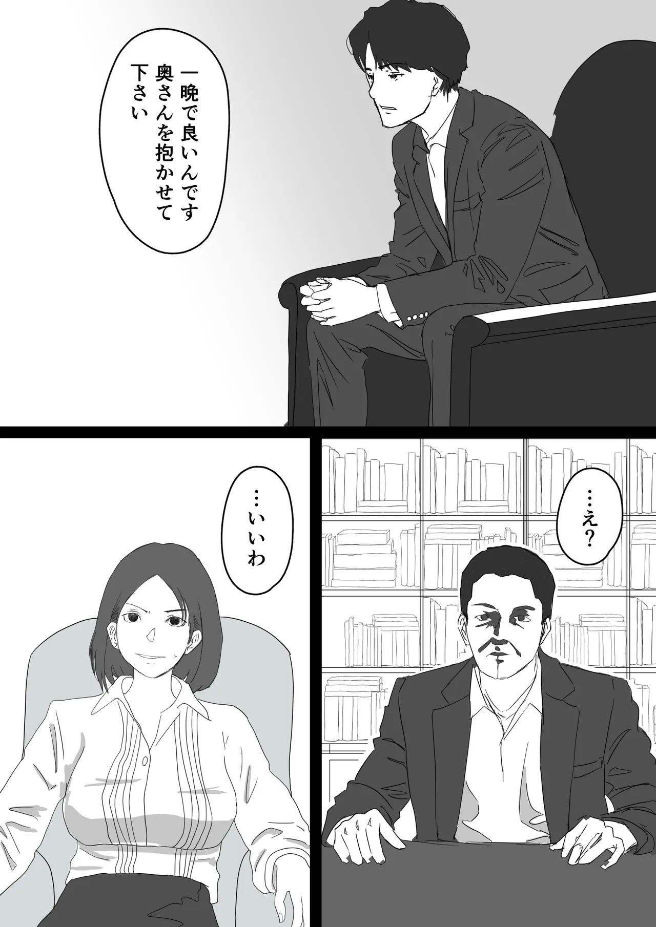 Netorase Kyouju no Okusan to Danshi Gakusei page 5 full