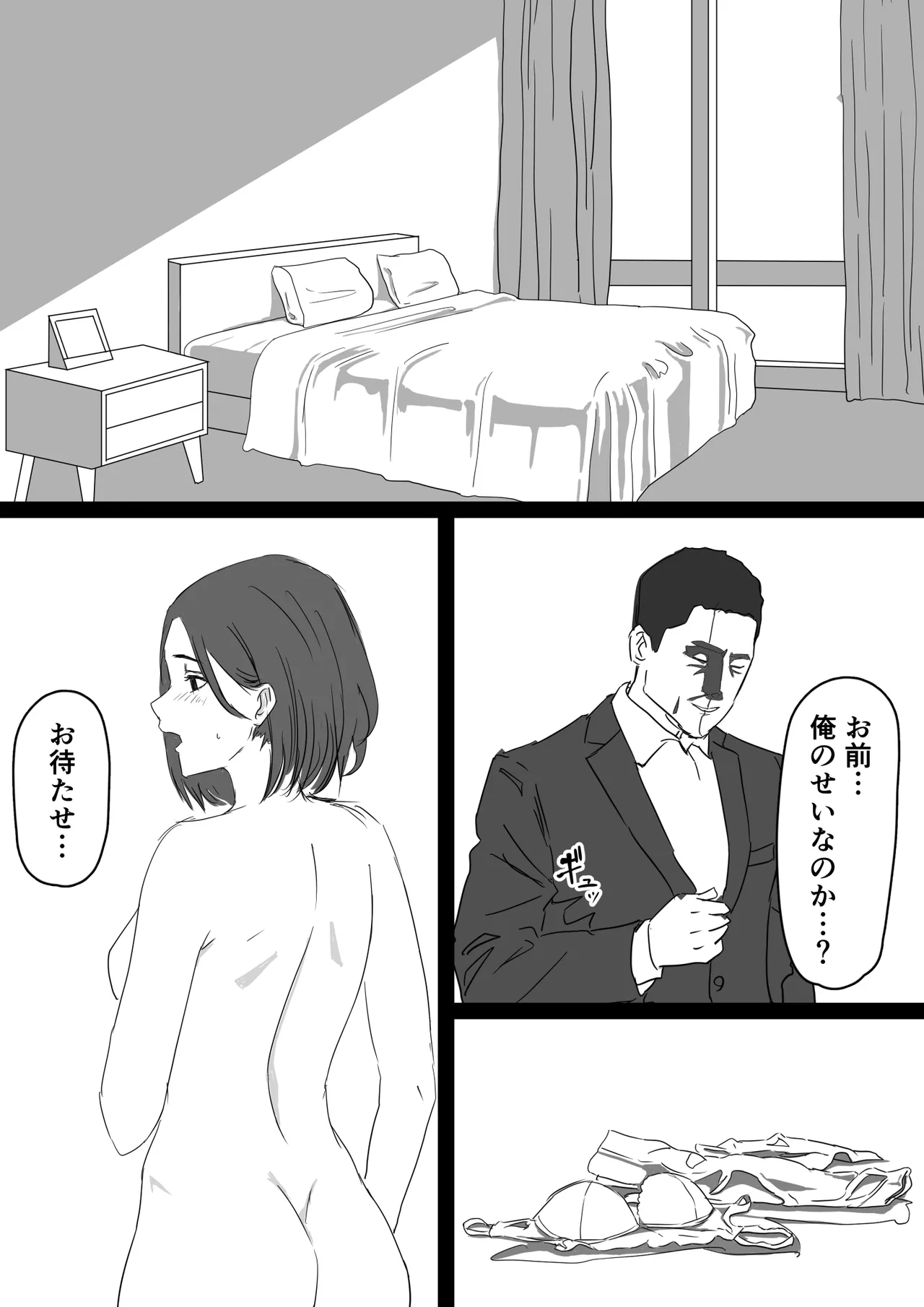 Netorase Kyouju no Okusan to Danshi Gakusei page 8 full