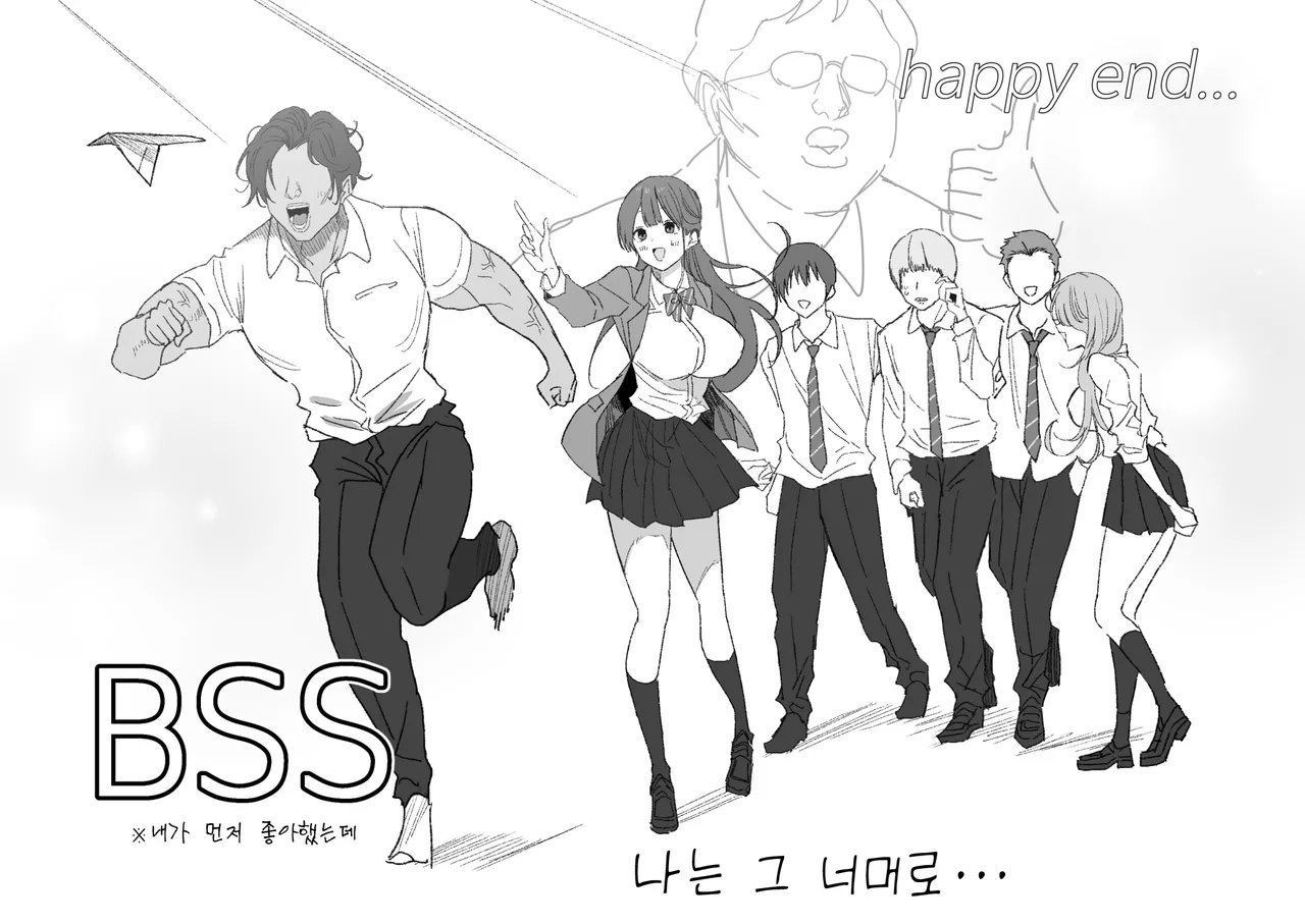 BSS o Yameta Kekka…… page 11 full