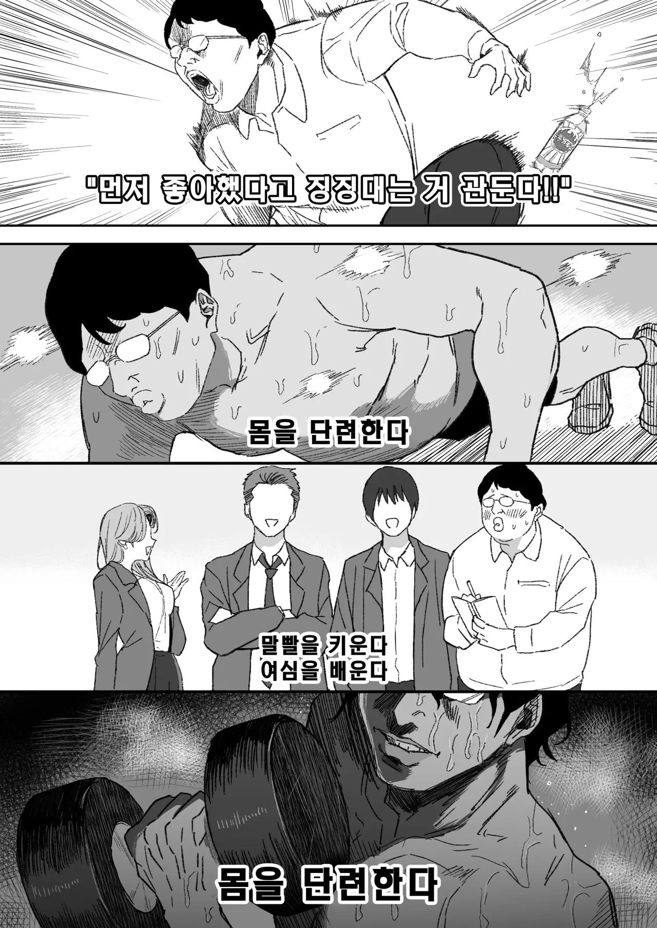 BSS o Yameta Kekka…… page 3 full