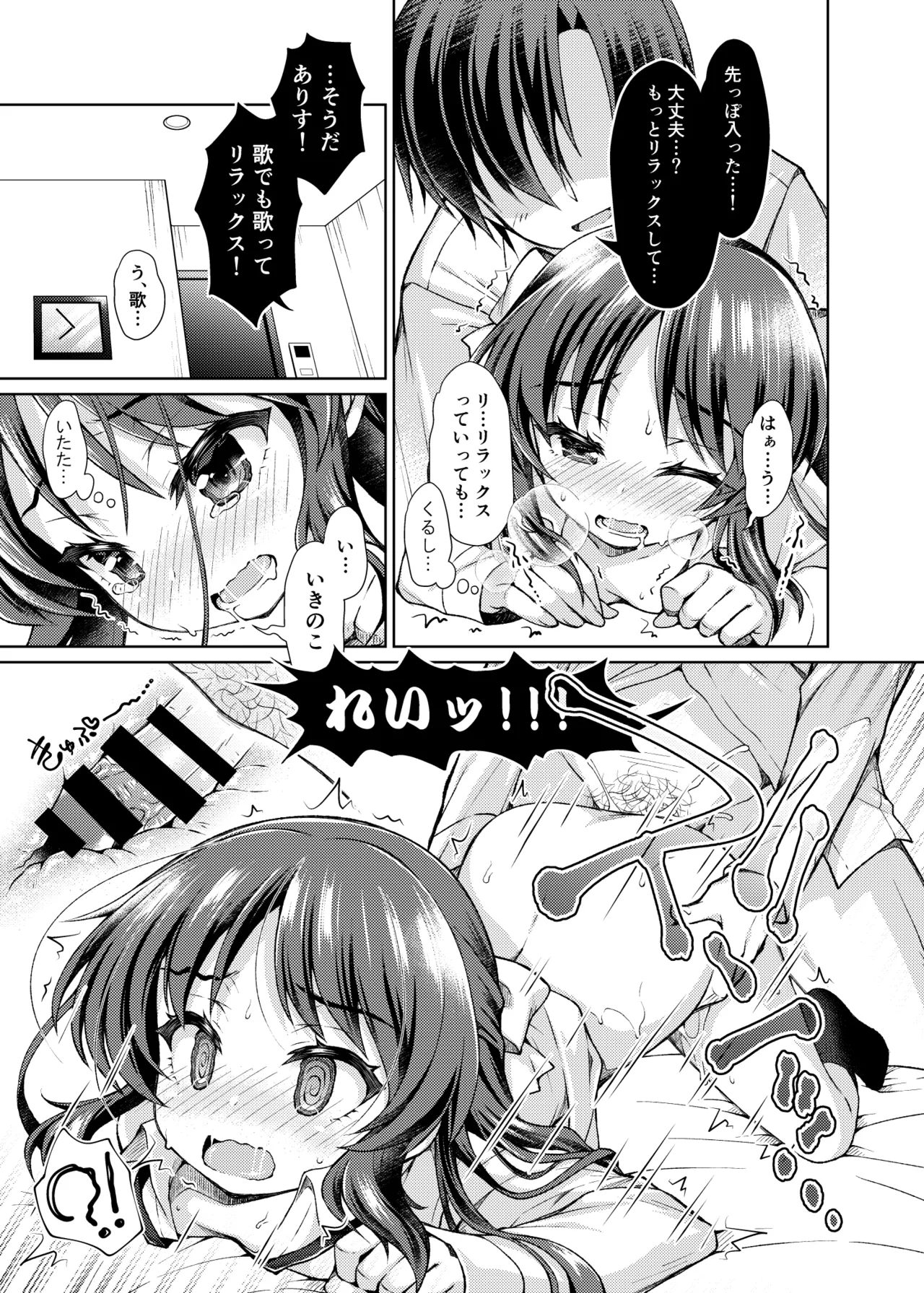 Ikinokorex! page 12 full