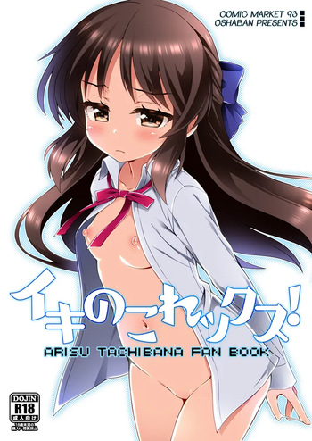 [OSHABAN (Sasahiro)] Ikinokorex! (THE IDOLM@STER CINDERELLA GIRLS) [Digital] cover