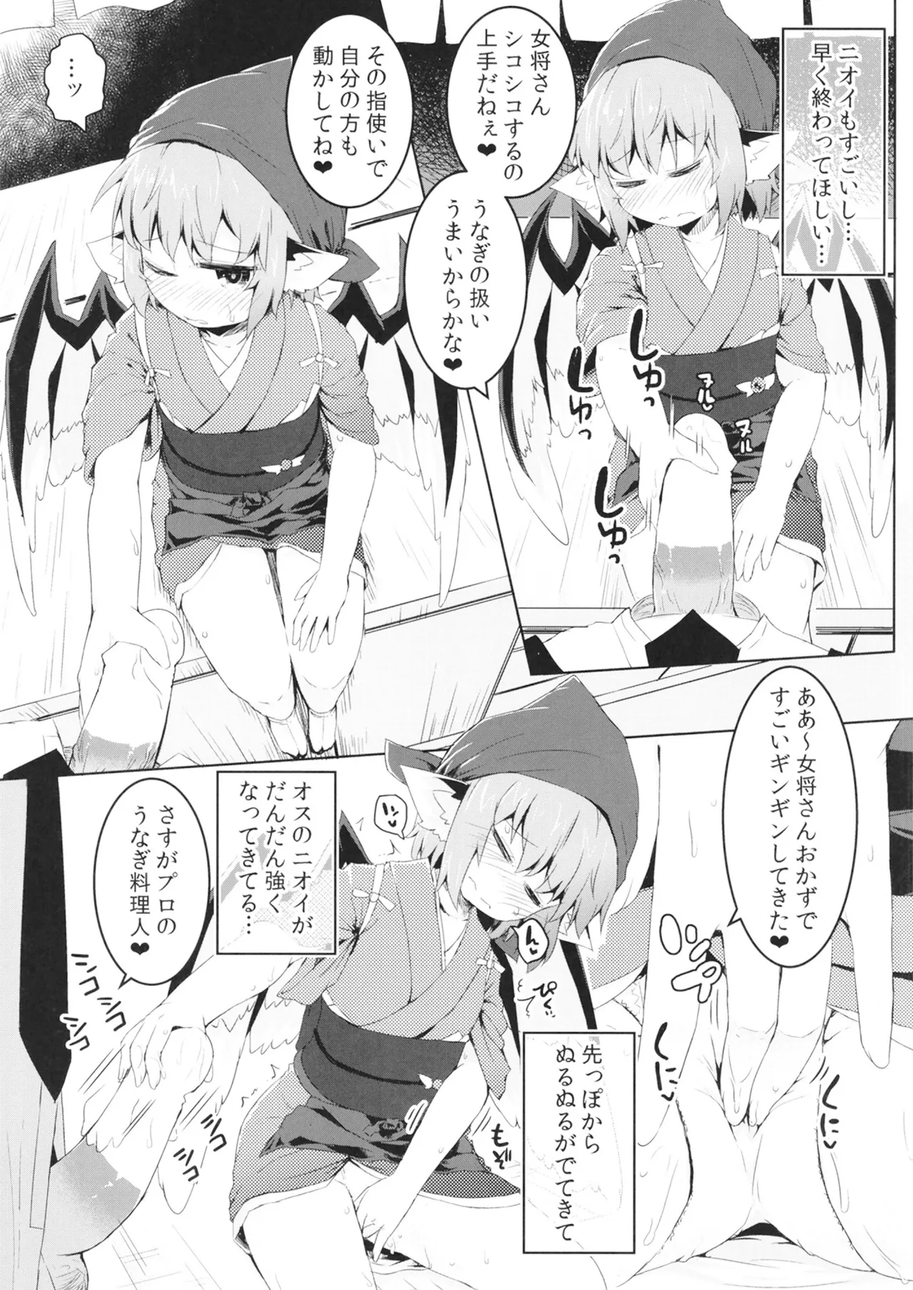 Shakkintori page 10 full