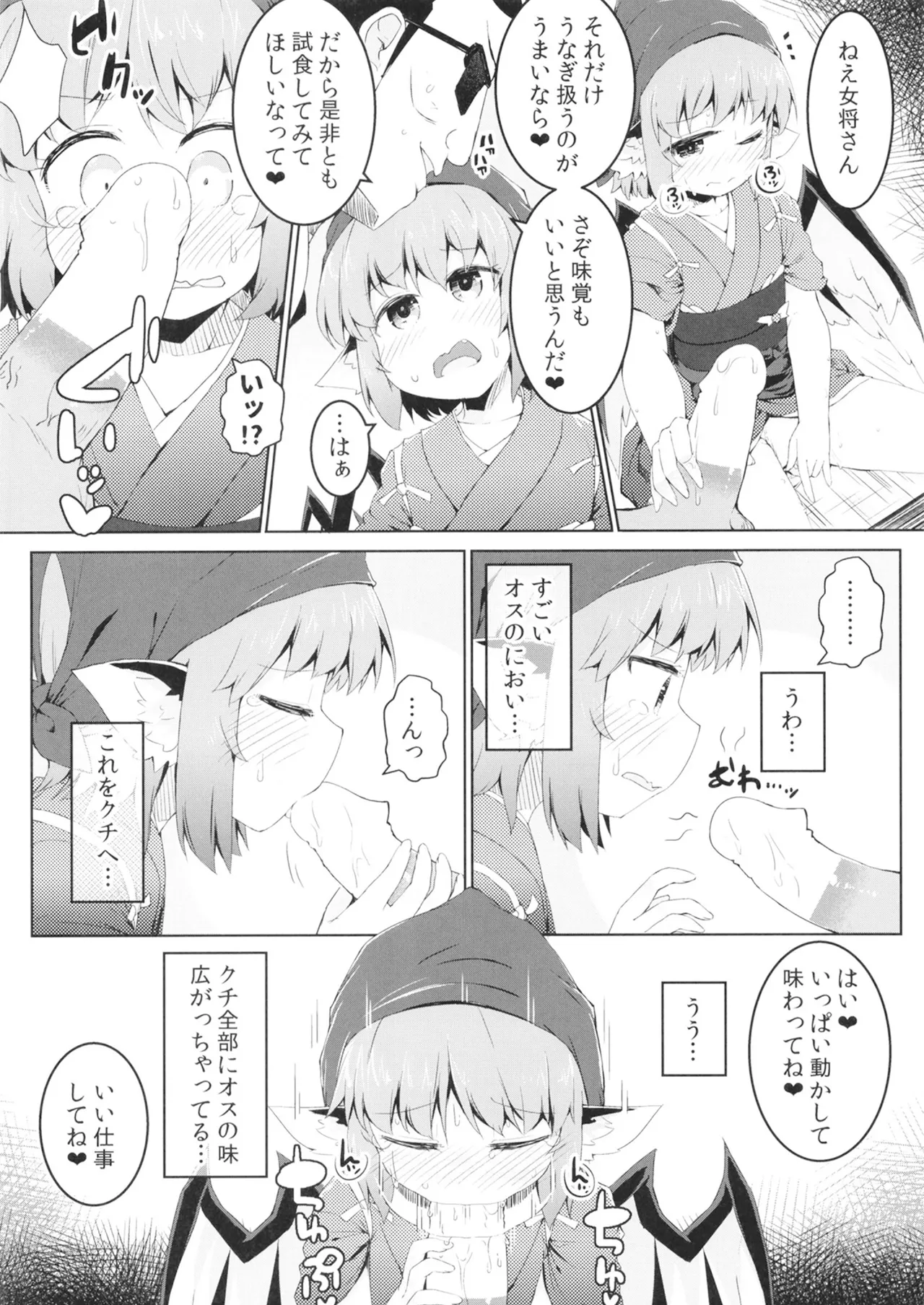 Shakkintori page 11 full