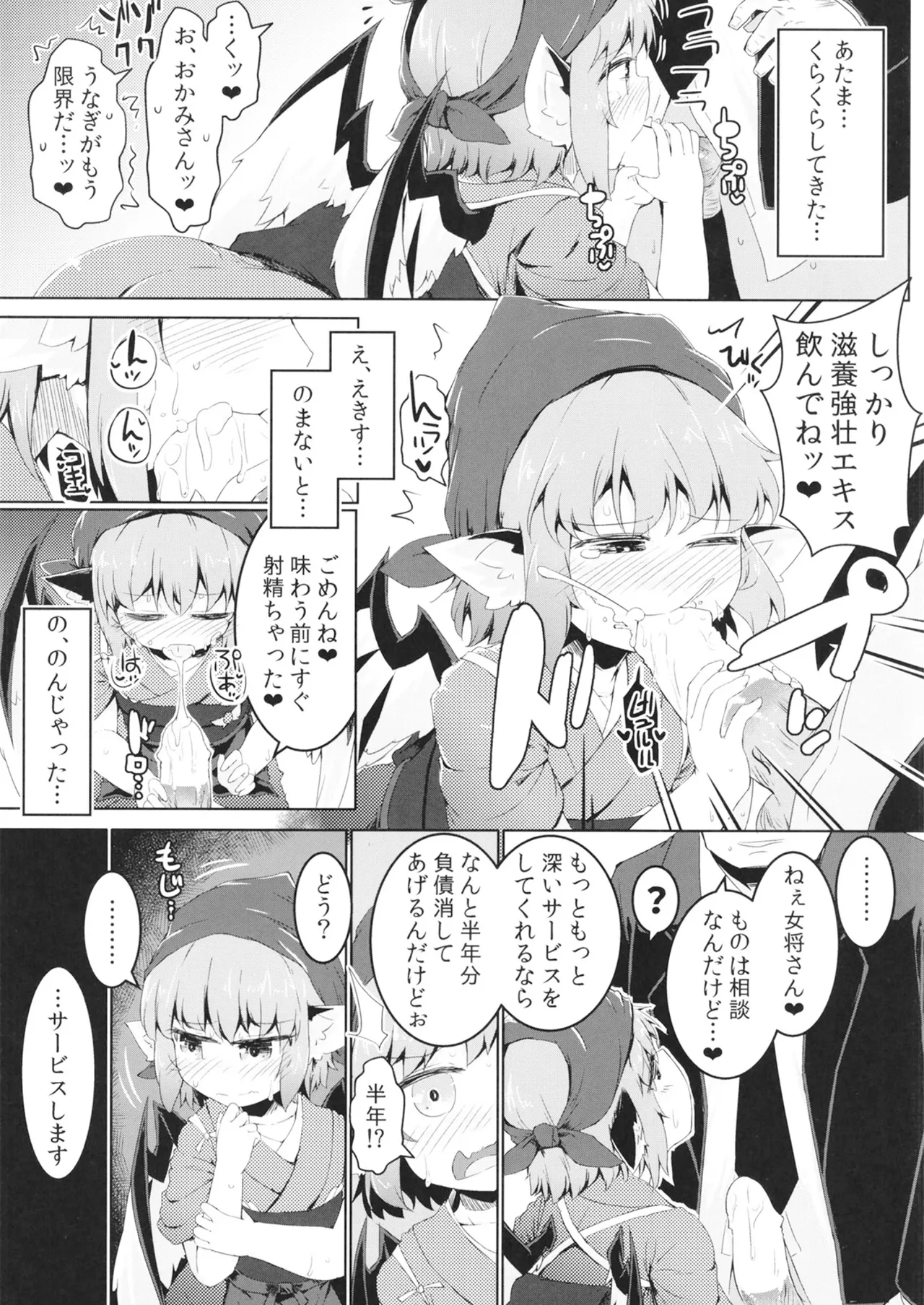 Shakkintori page 12 full